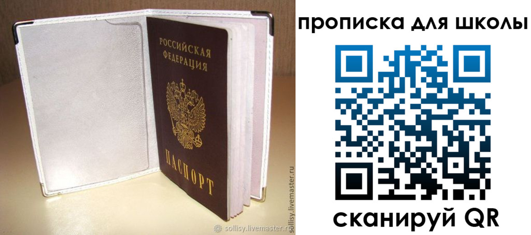 временная регистрация для школы в Тамбове