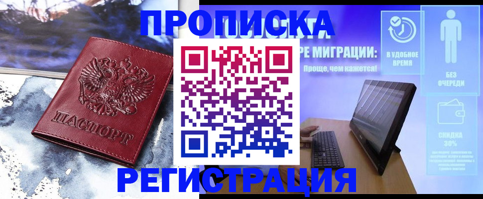 временная регистрация для школы в Тамбове