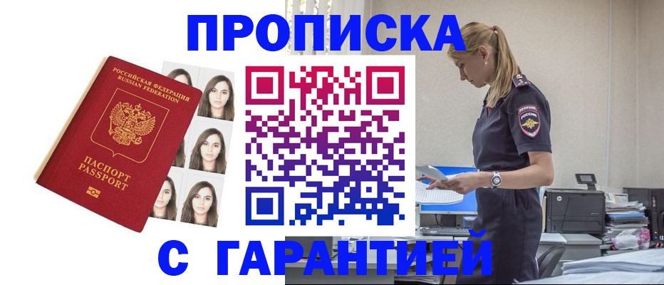 прописка в Тамбове